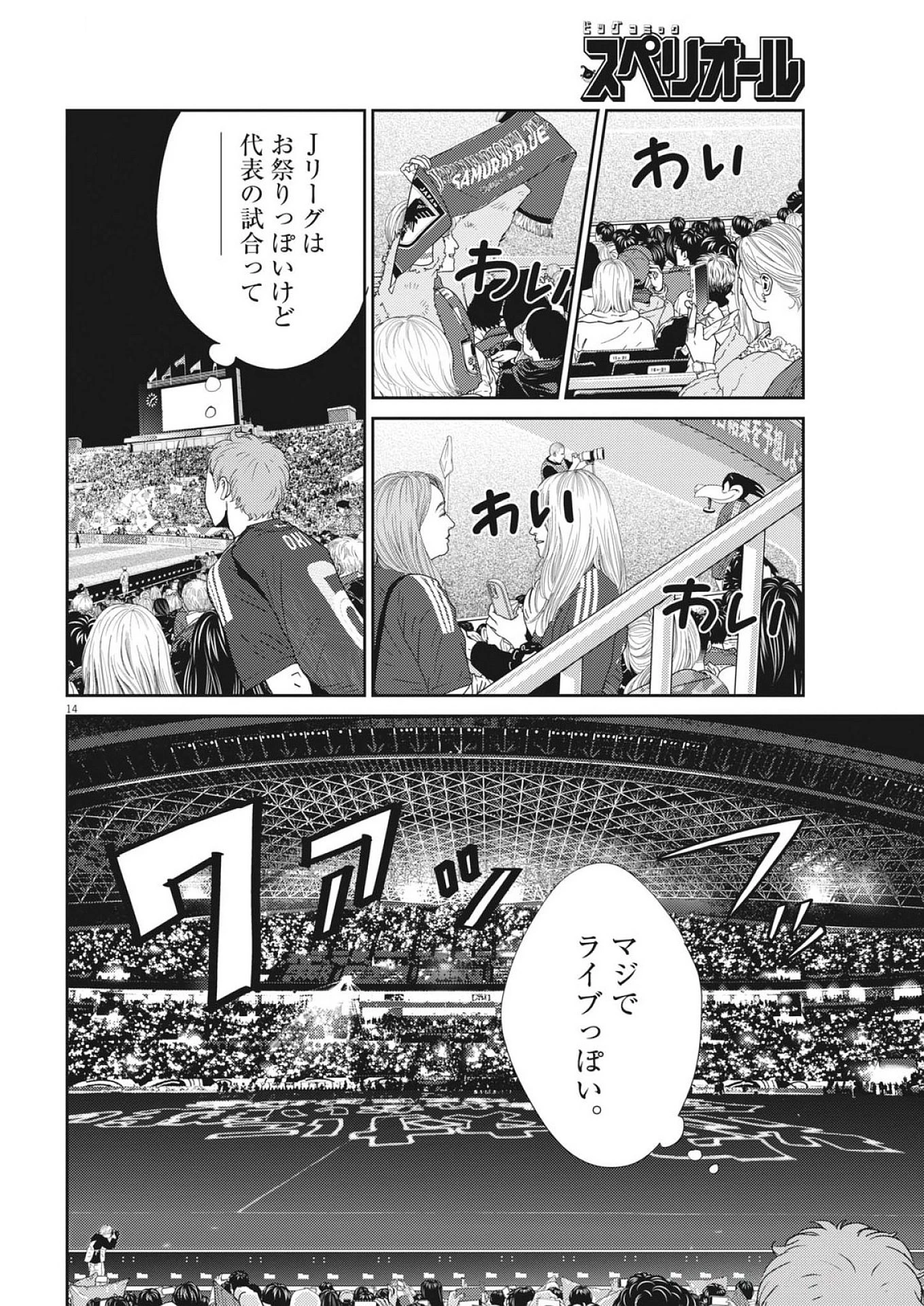 フットボールネーション 第172話 - 14