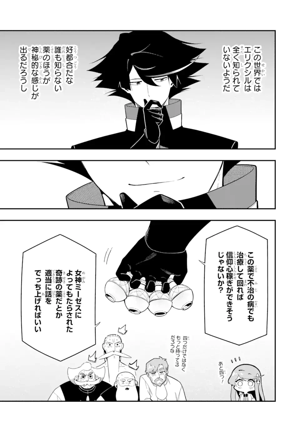 暗殺スキルで異世界最強 ~錬金術と暗殺術を極めた俺は、世界を陰から支配する~ 第23.4話 - 1