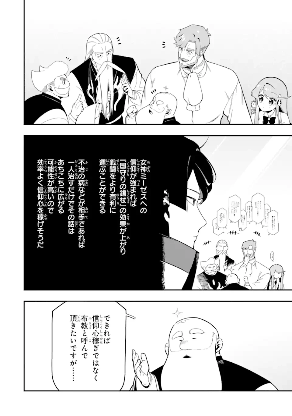 暗殺スキルで異世界最強 ~錬金術と暗殺術を極めた俺は、世界を陰から支配する~ 第23.4話 - 2