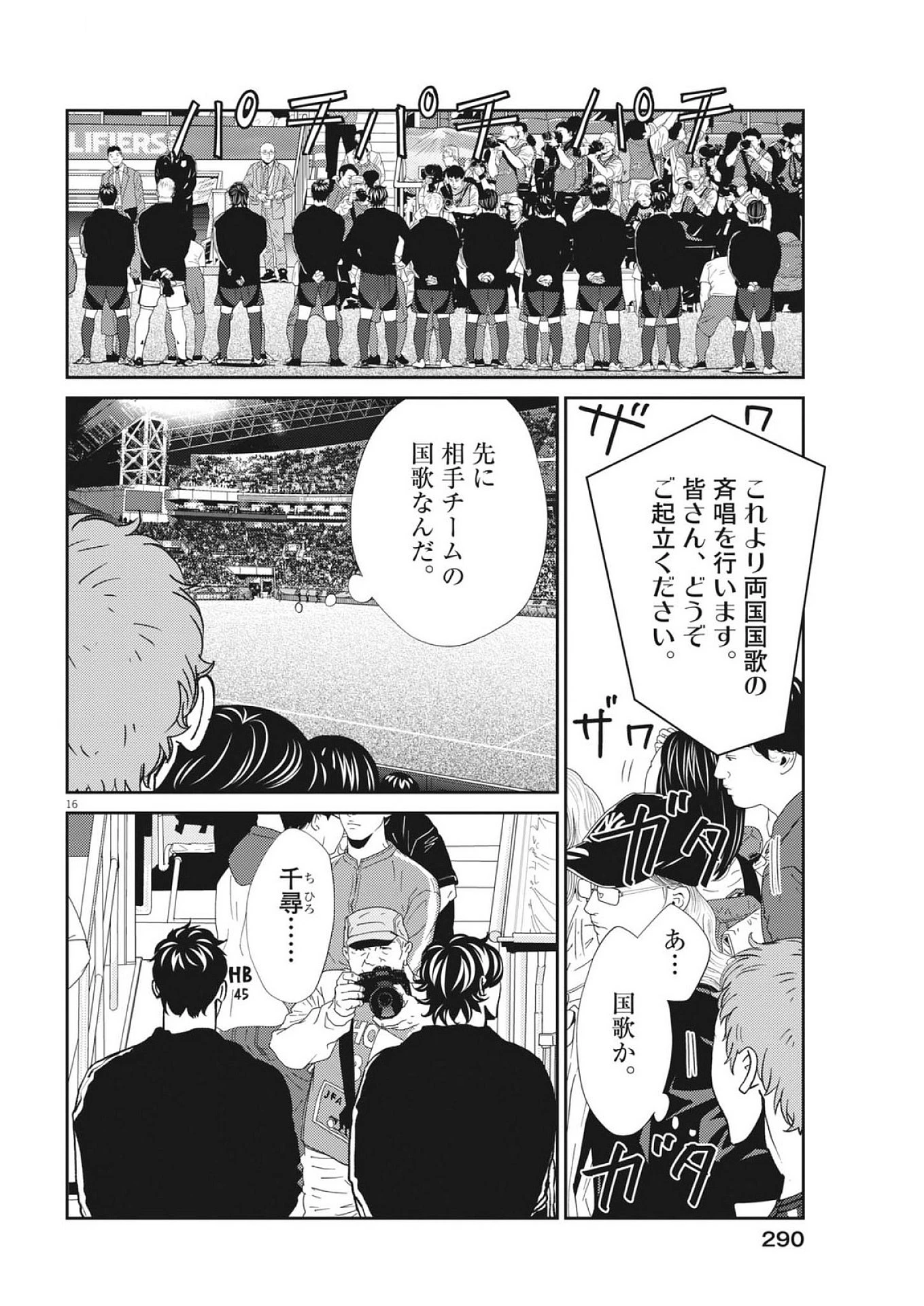 フットボールネーション 第172話 - 16