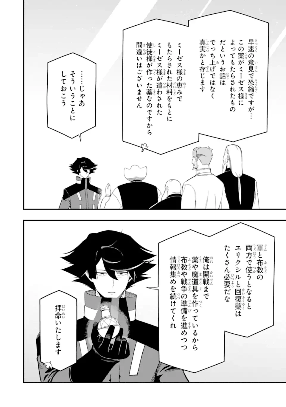 暗殺スキルで異世界最強 ~錬金術と暗殺術を極めた俺は、世界を陰から支配する~ 第23.4話 - 4