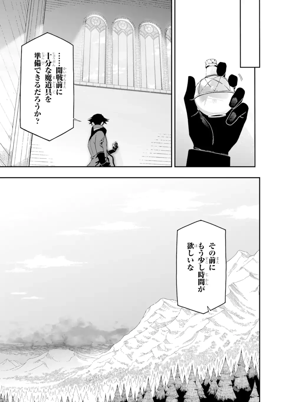 暗殺スキルで異世界最強 ~錬金術と暗殺術を極めた俺は、世界を陰から支配する~ 第23.4話 - 5