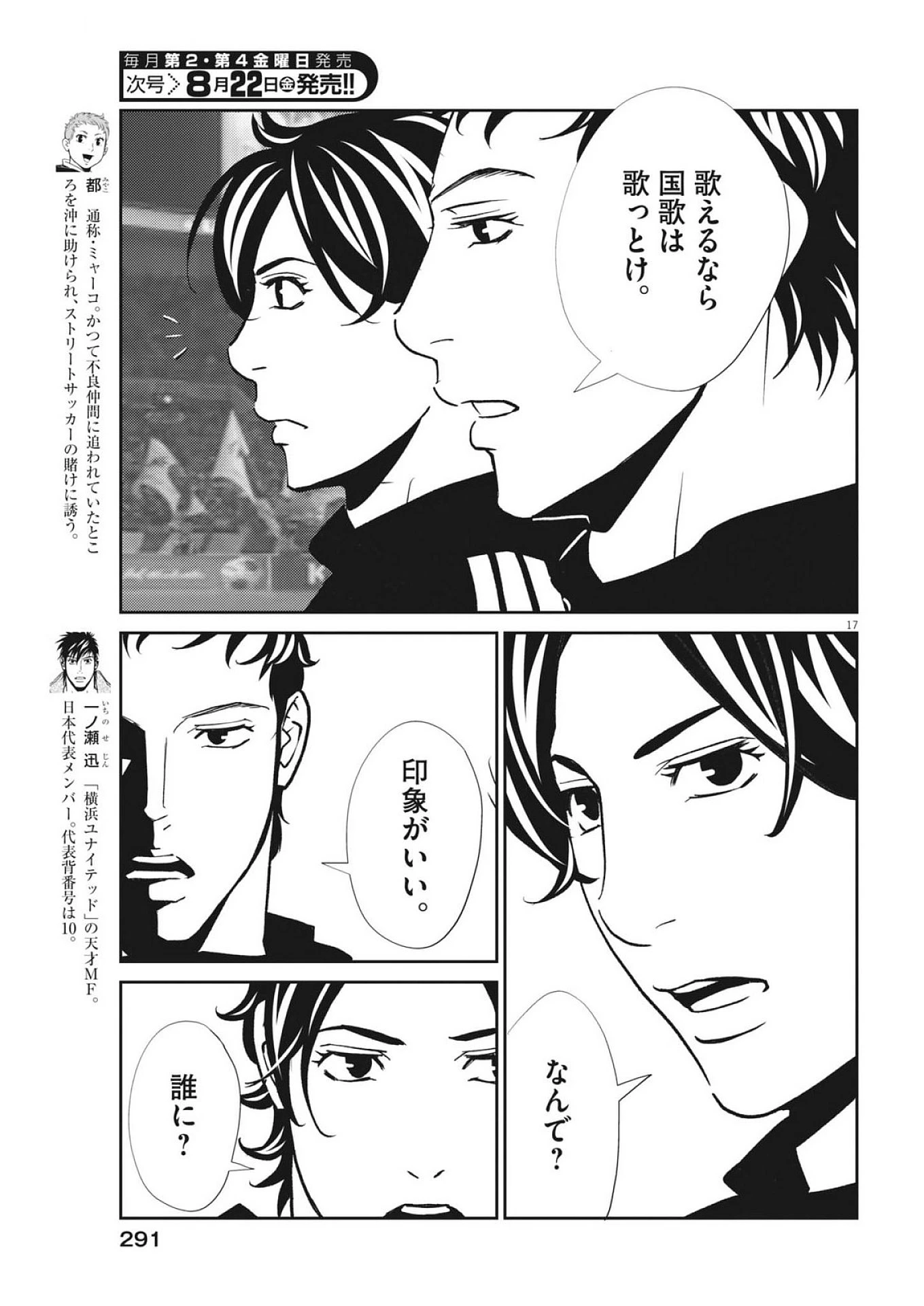 フットボールネーション 第172話 - 17