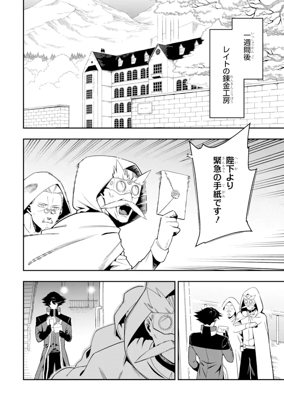 暗殺スキルで異世界最強 ~錬金術と暗殺術を極めた俺は、世界を陰から支配する~ 第23.4話 - 6