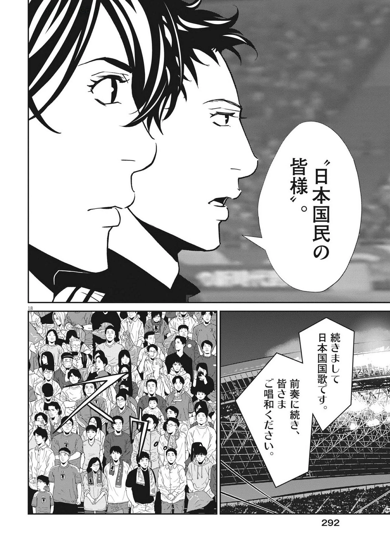 フットボールネーション 第172話 - 18