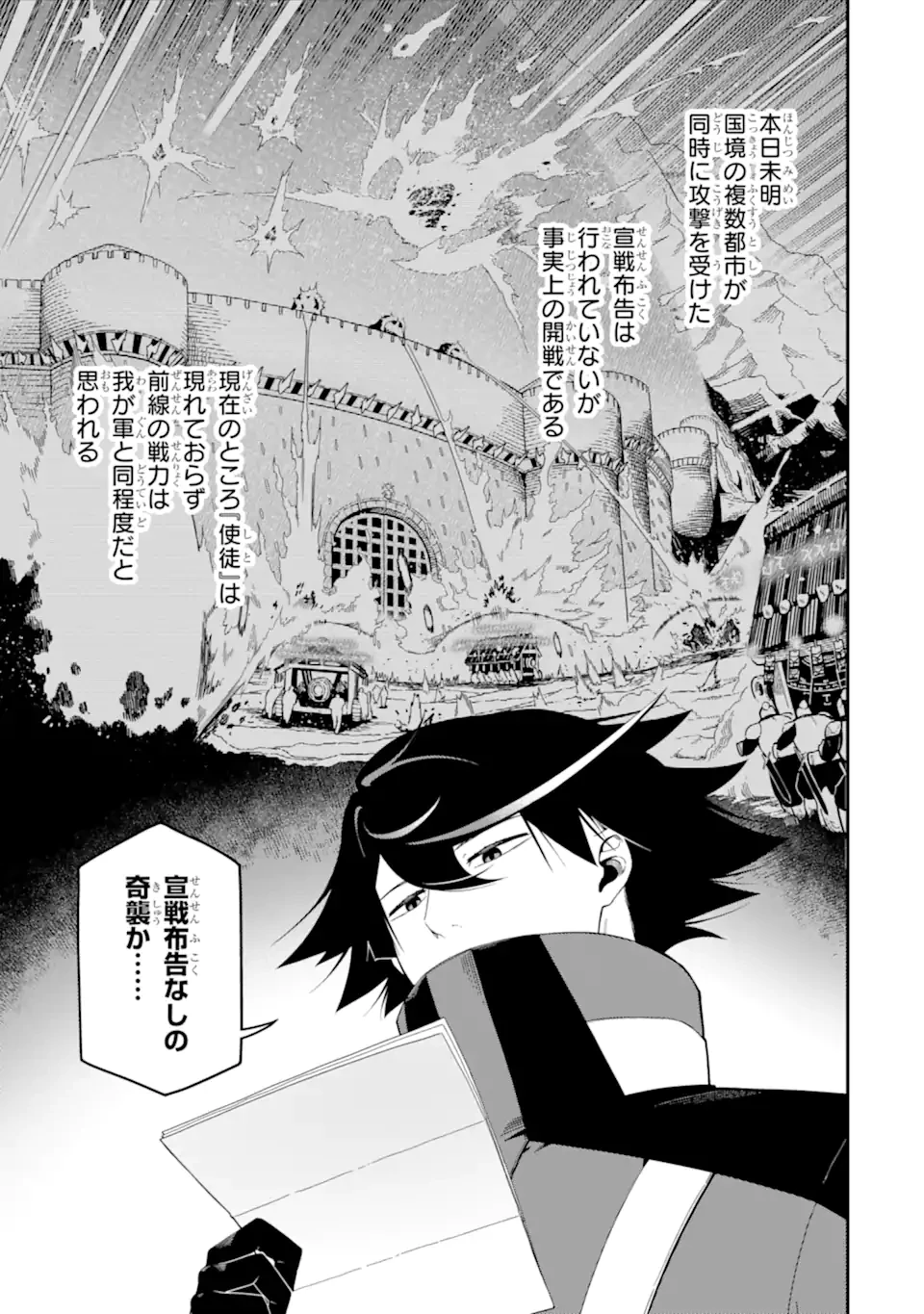 暗殺スキルで異世界最強 ~錬金術と暗殺術を極めた俺は、世界を陰から支配する~ 第23.4話 - 7