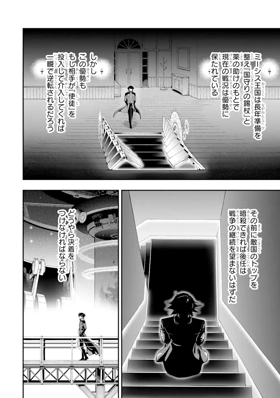 暗殺スキルで異世界最強 ~錬金術と暗殺術を極めた俺は、世界を陰から支配する~ 第23.4話 - 8