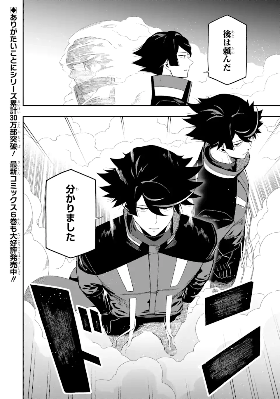 暗殺スキルで異世界最強 ~錬金術と暗殺術を極めた俺は、世界を陰から支配する~ 第23.4話 - 10