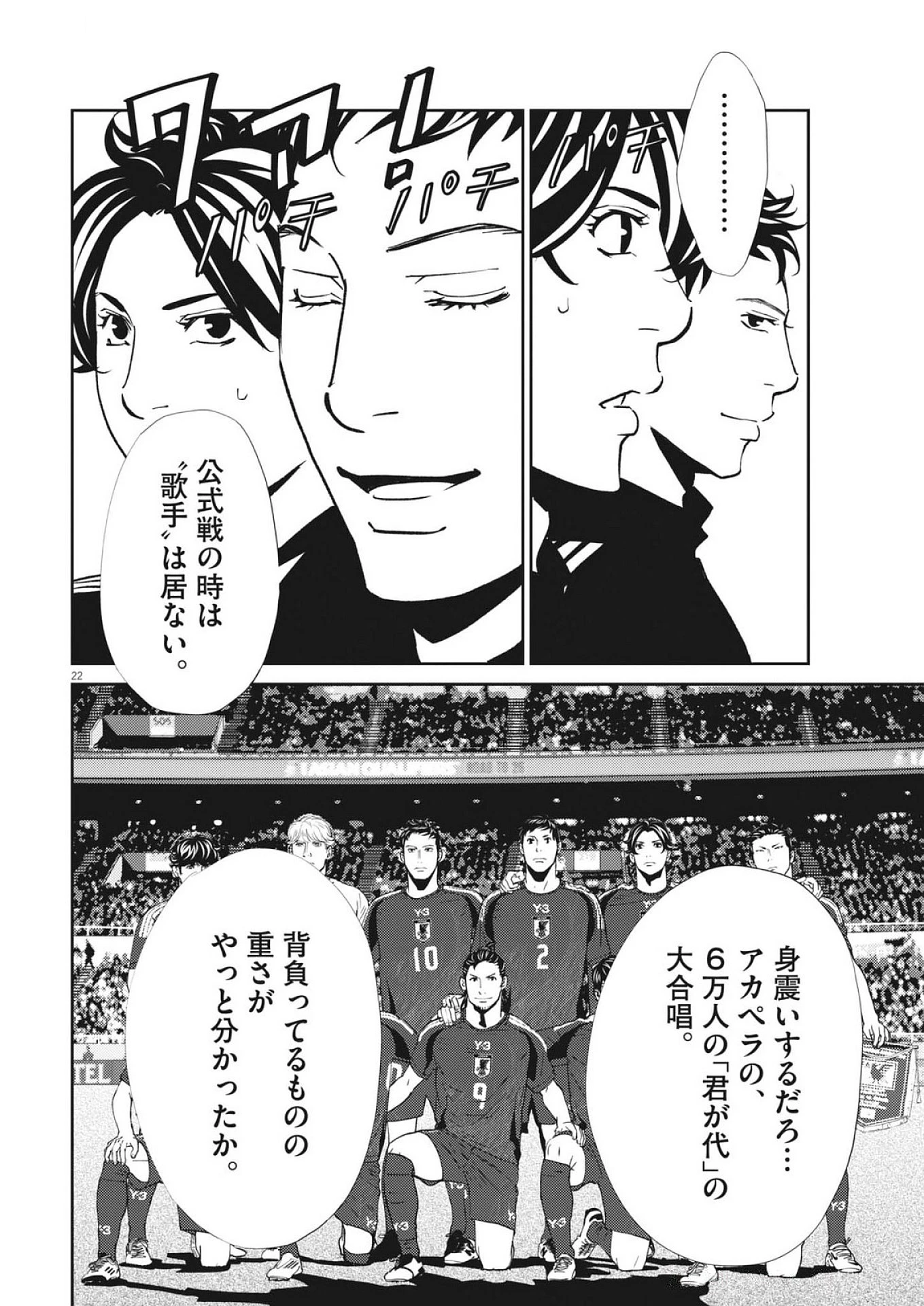 フットボールネーション 第172話 - 22