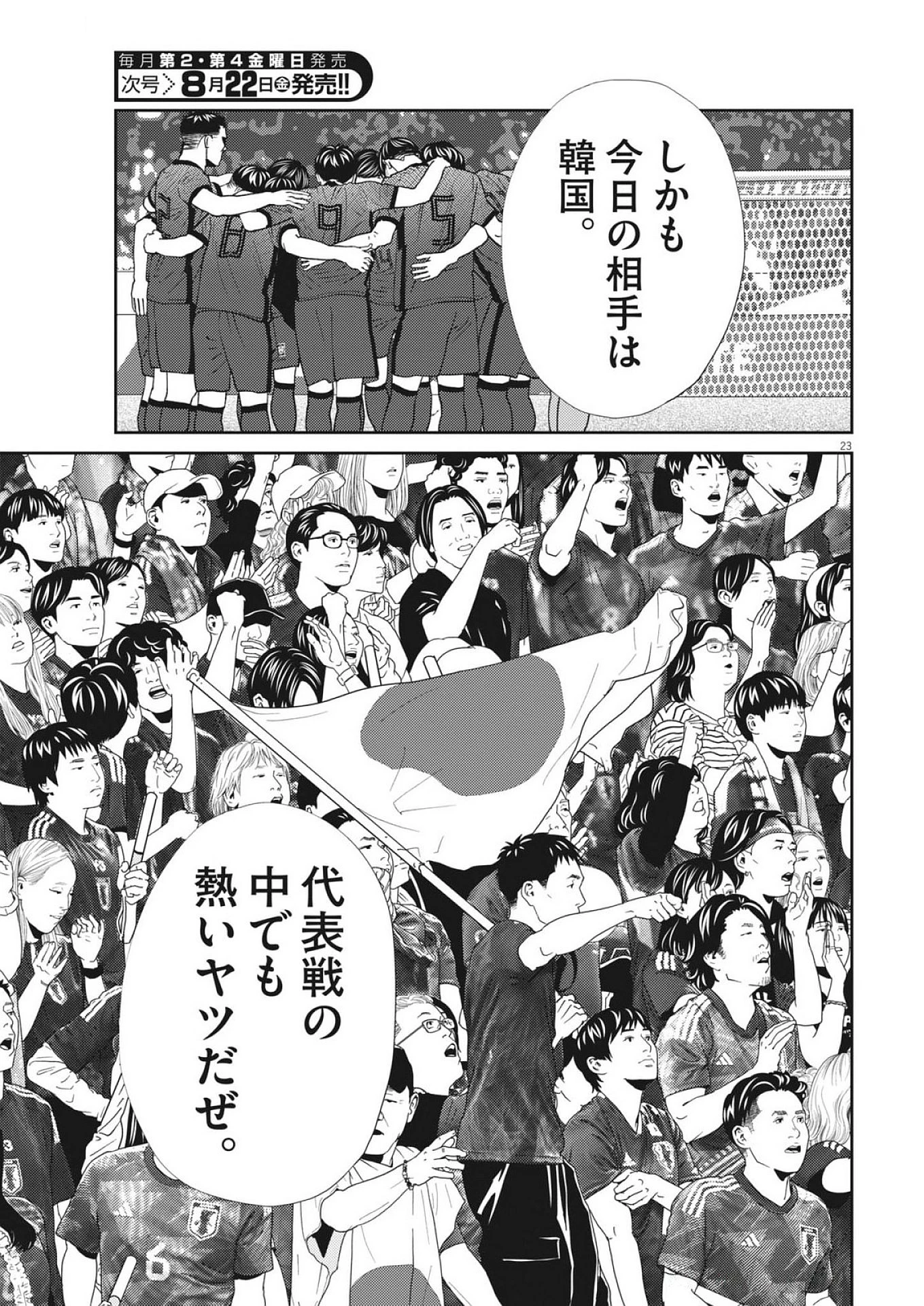 フットボールネーション 第172話 - 23