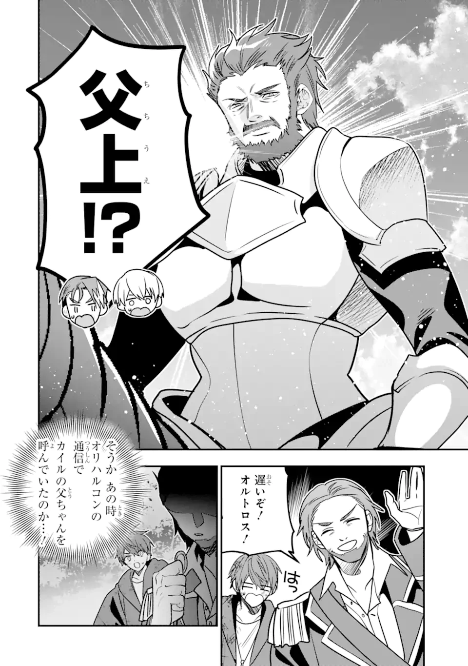 冒険者をクビになったので、錬金術師として出直します! ～辺境開拓?よし、俺に任せとけ! 第49.3話 - 2