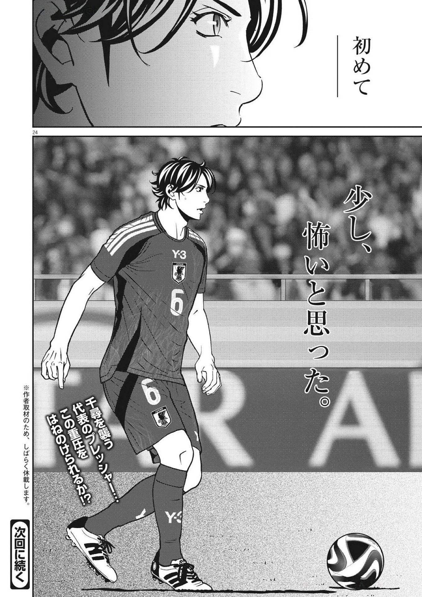 フットボールネーション 第172話 - 24