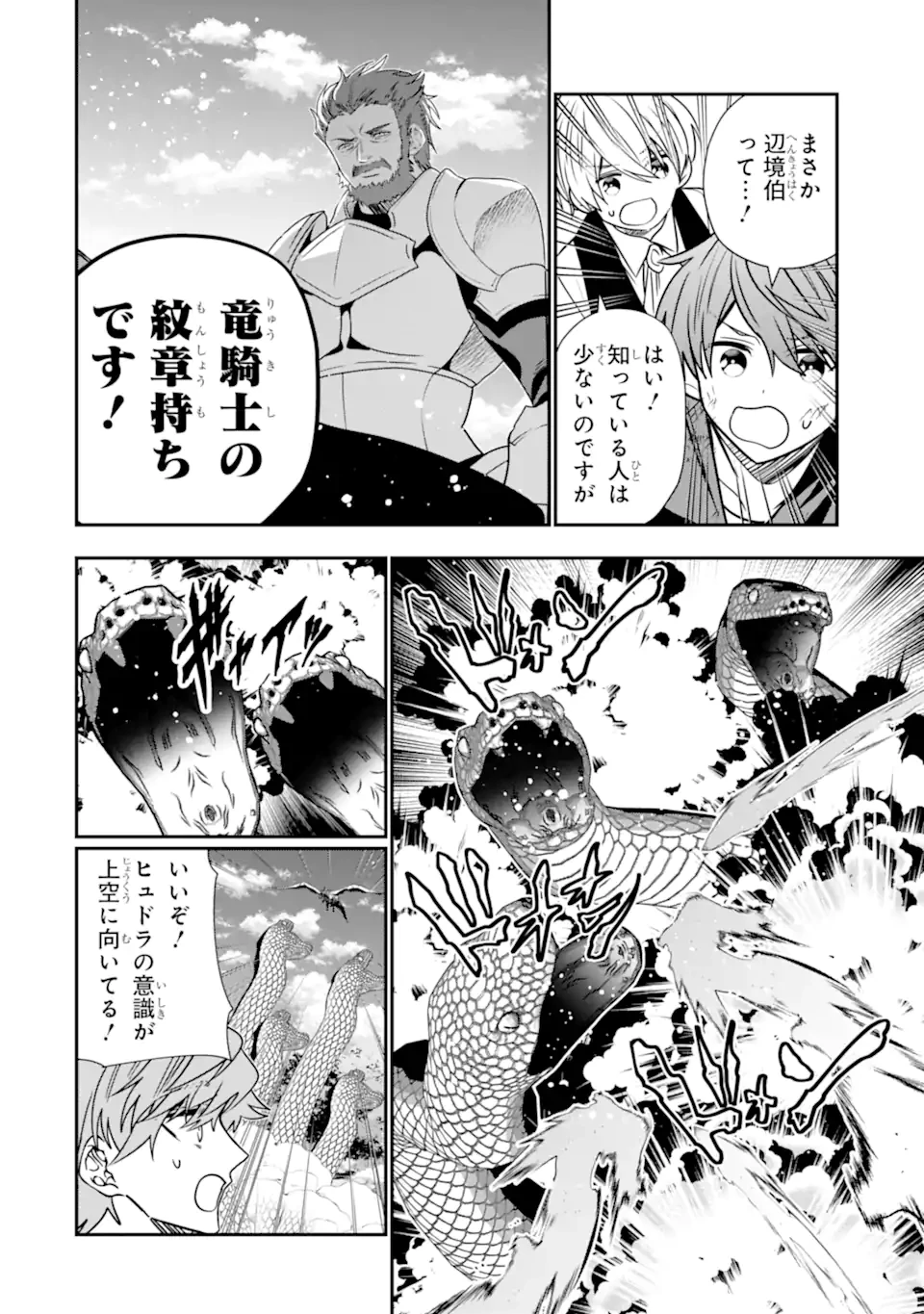 冒険者をクビになったので、錬金術師として出直します! ～辺境開拓?よし、俺に任せとけ! 第49.3話 - 4