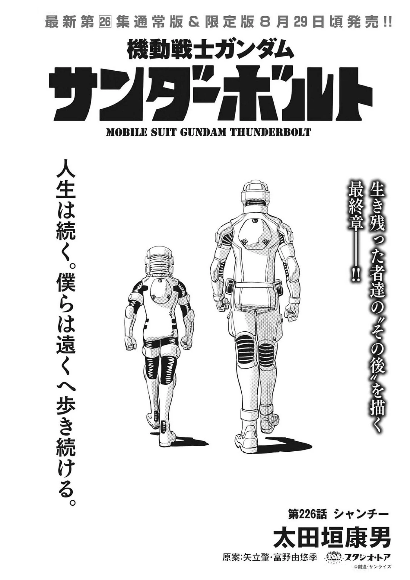 機動戦士ガンダム サンダーボルト 第226話 - 1