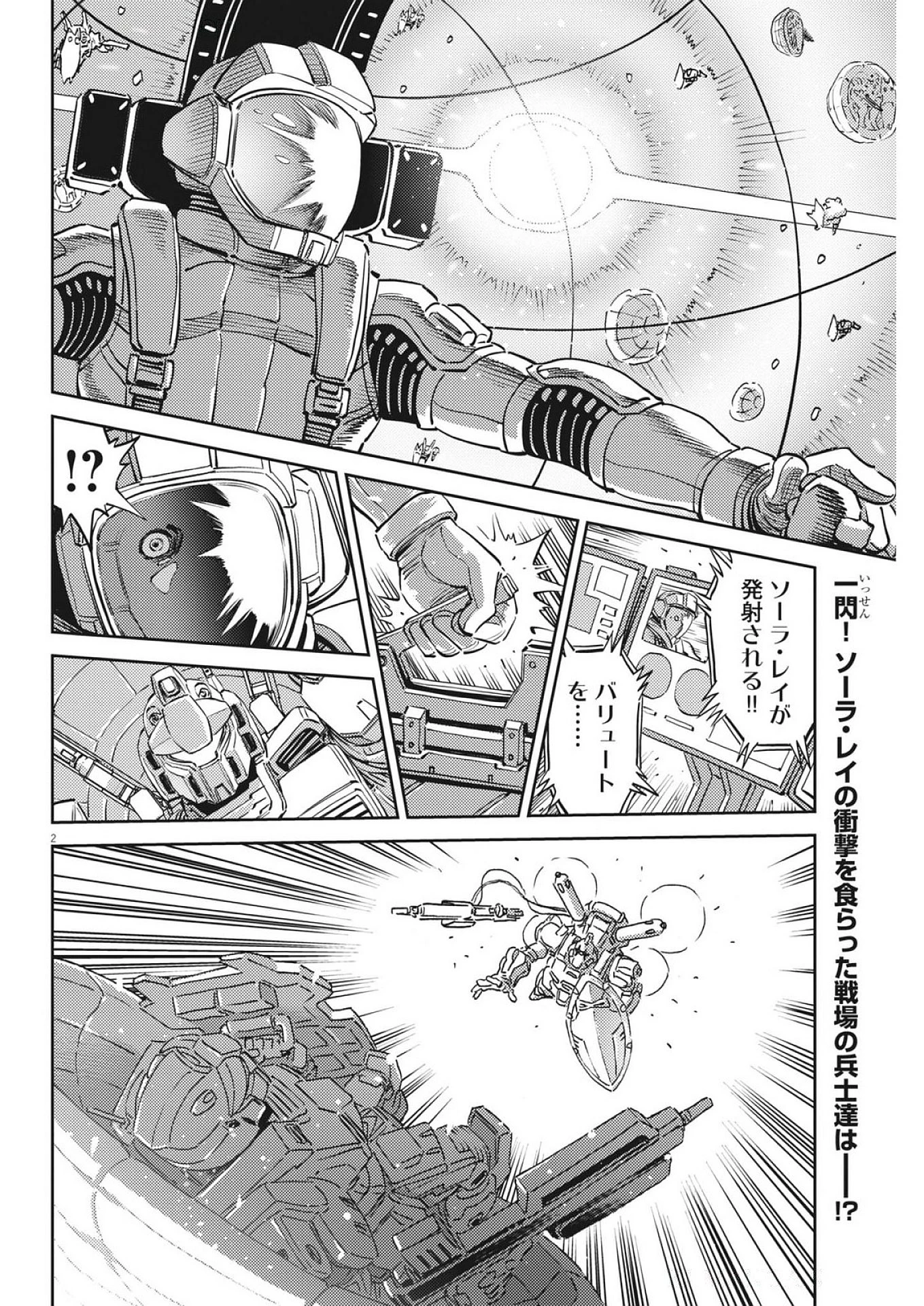 機動戦士ガンダム サンダーボルト 第226話 - 2