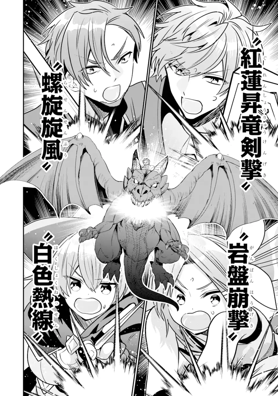 冒険者をクビになったので、錬金術師として出直します! ～辺境開拓?よし、俺に任せとけ! 第49.3話 - 6