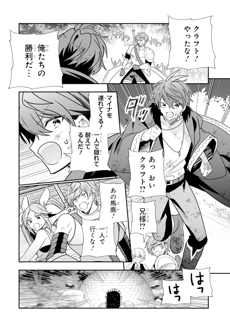 冒険者をクビになったので、錬金術師として出直します! ～辺境開拓?よし、俺に任せとけ! 第49.3話 - 10