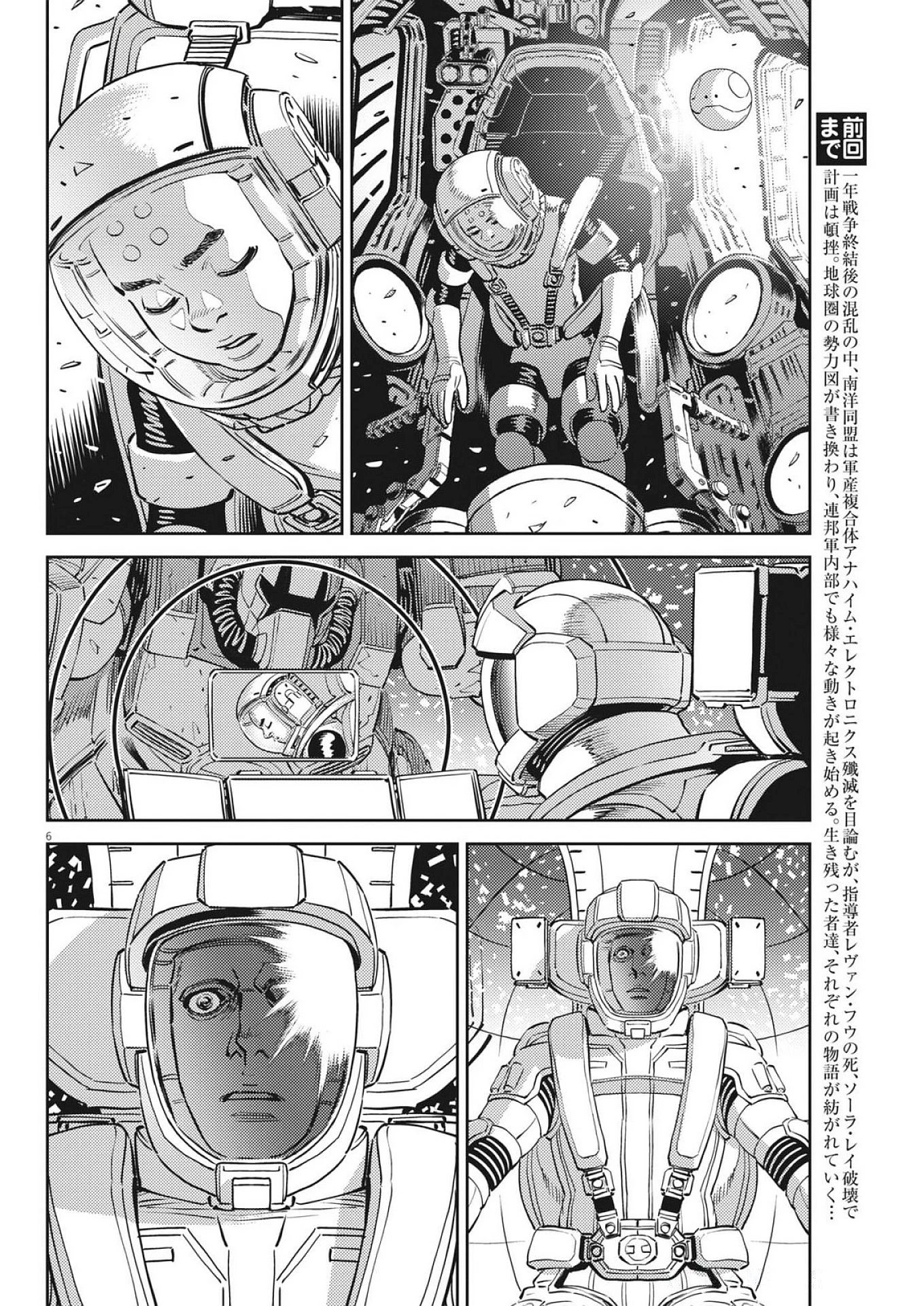 機動戦士ガンダム サンダーボルト 第226話 - 6