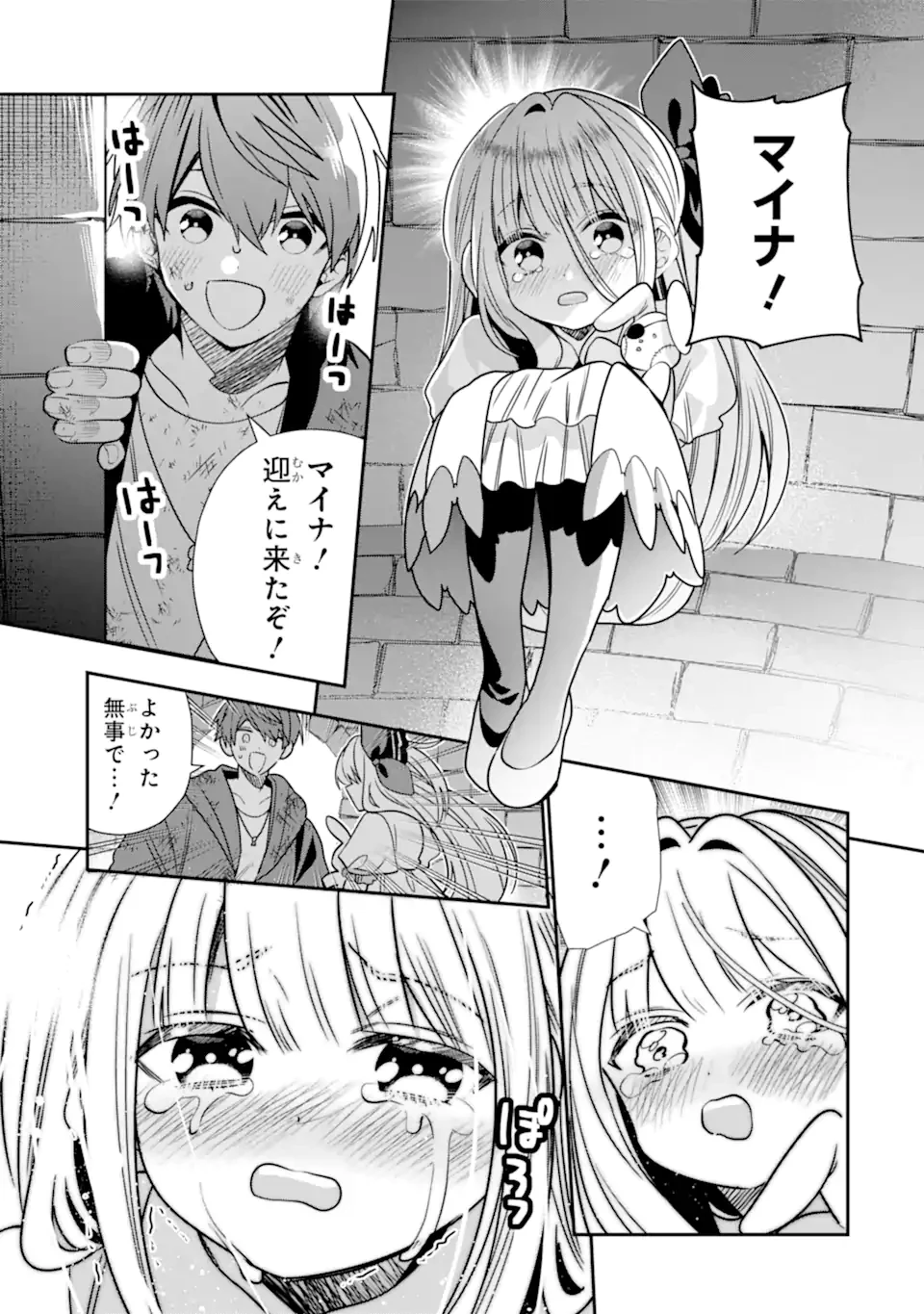 冒険者をクビになったので、錬金術師として出直します! ～辺境開拓?よし、俺に任せとけ! 第49.3話 - 11