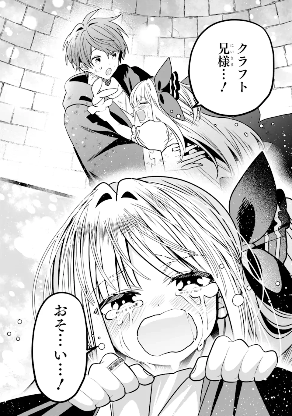 冒険者をクビになったので、錬金術師として出直します! ～辺境開拓?よし、俺に任せとけ! 第49.3話 - 12