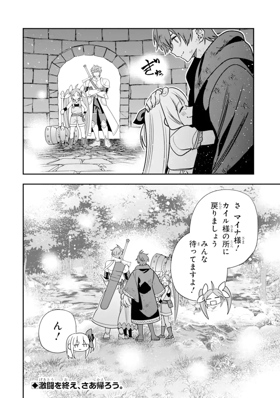 冒険者をクビになったので、錬金術師として出直します! ～辺境開拓?よし、俺に任せとけ! 第49.3話 - 14