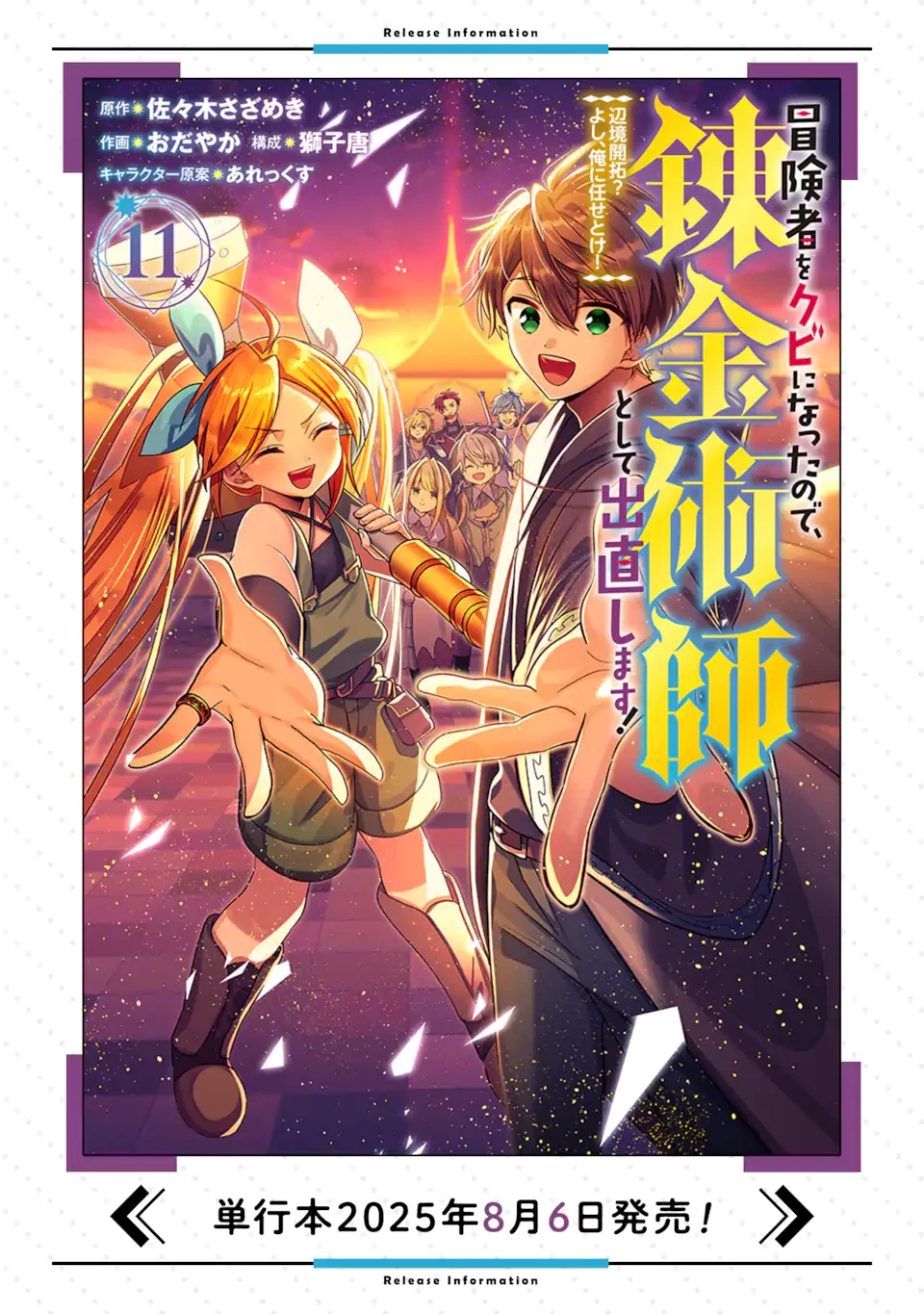 冒険者をクビになったので、錬金術師として出直します! ～辺境開拓?よし、俺に任せとけ! 第49.3話 - 15