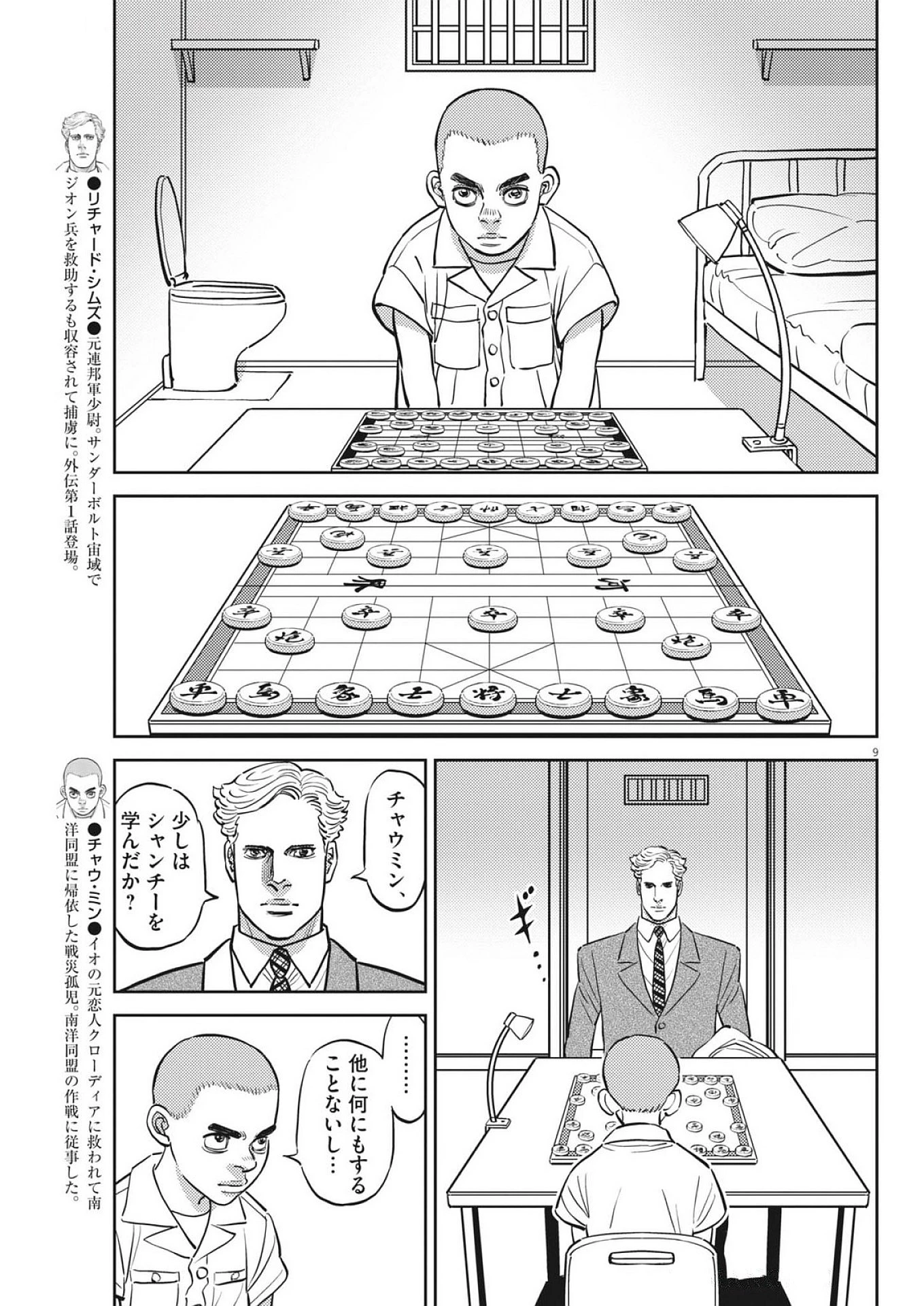機動戦士ガンダム サンダーボルト 第226話 - 9