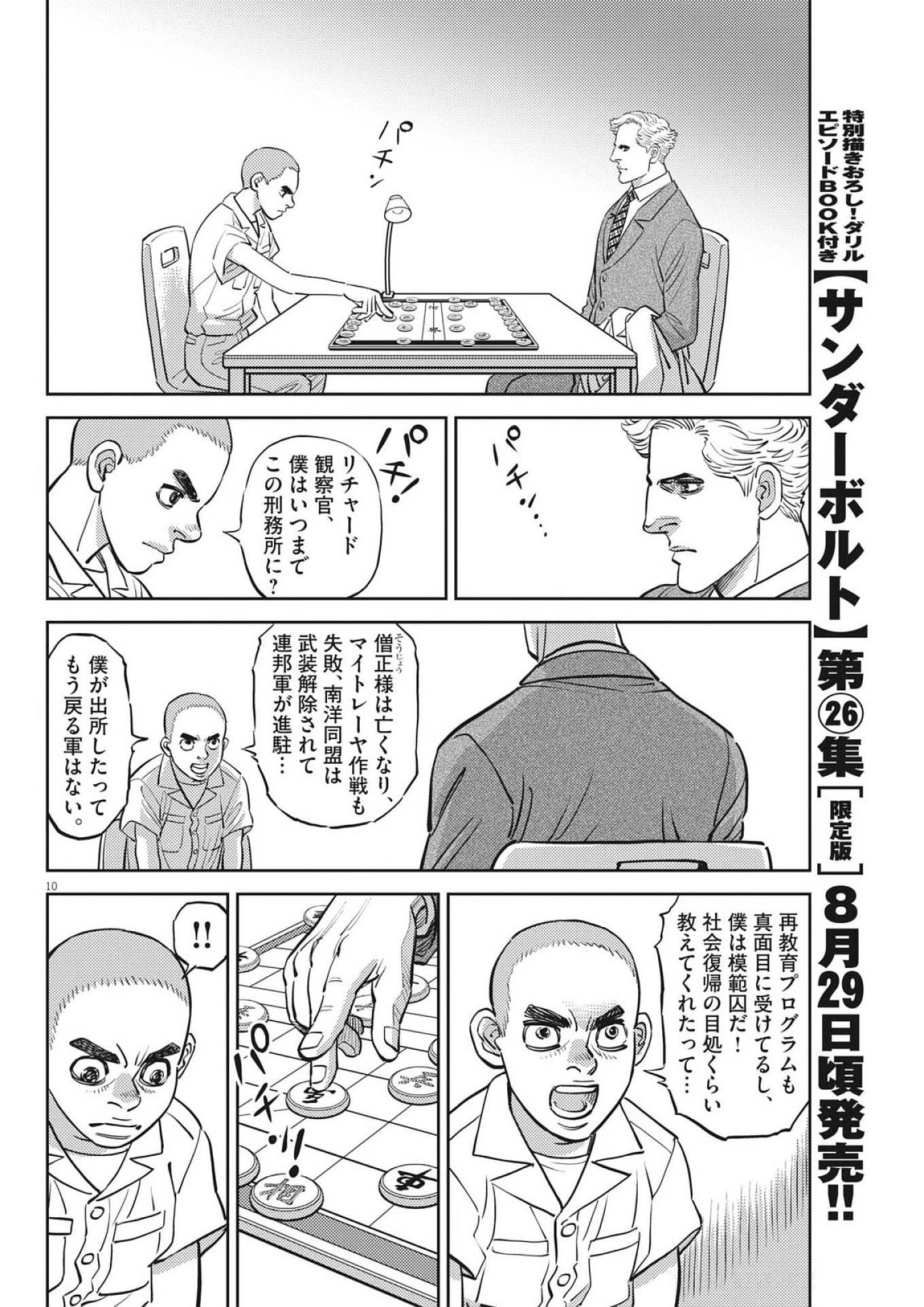 機動戦士ガンダム サンダーボルト 第226話 - 10