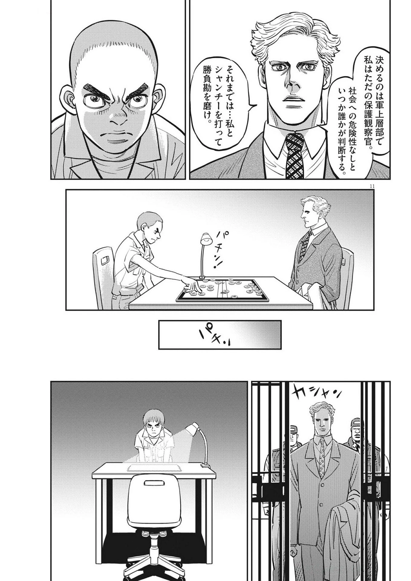 機動戦士ガンダム サンダーボルト 第226話 - 11