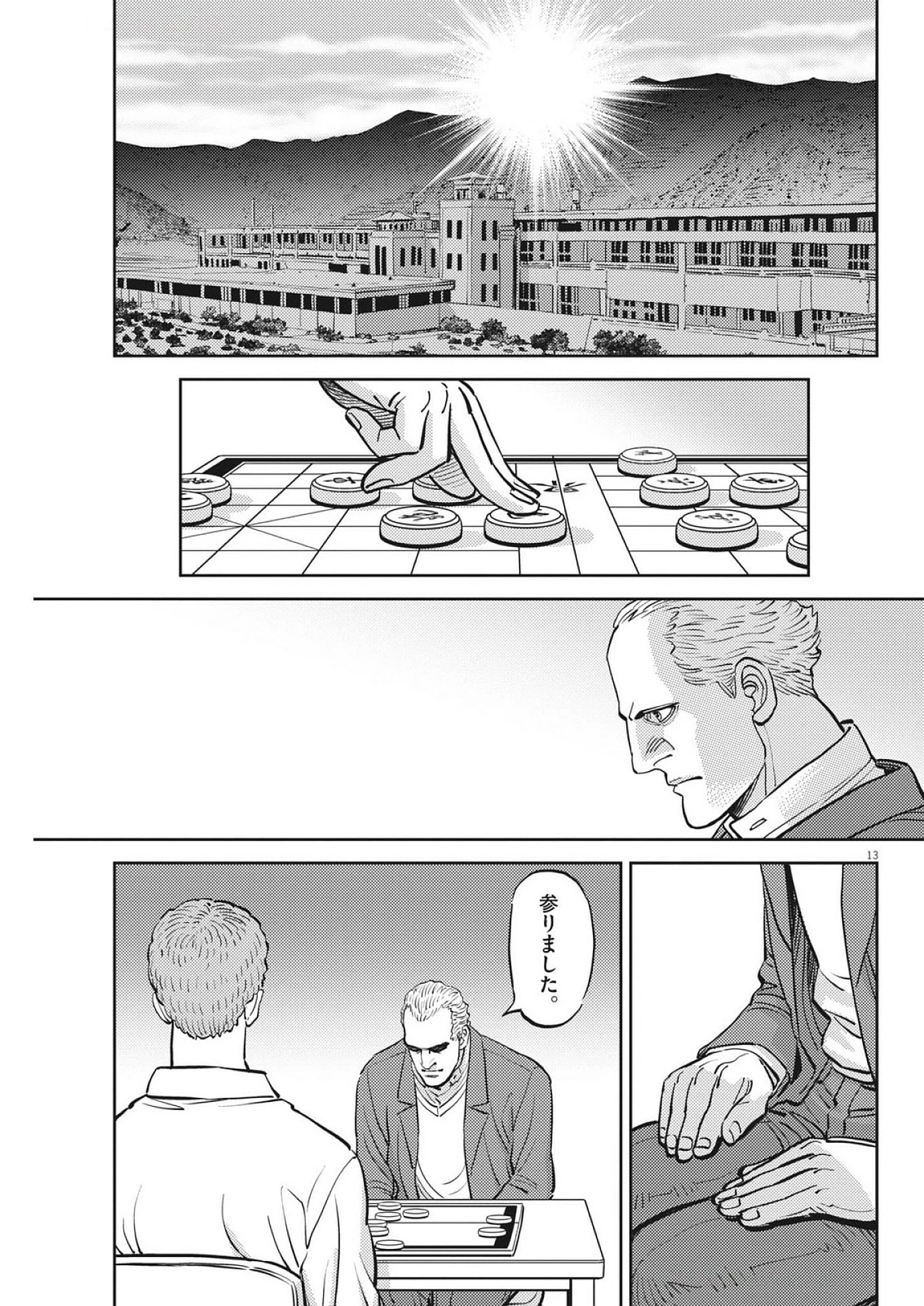 機動戦士ガンダム サンダーボルト 第226話 - 13