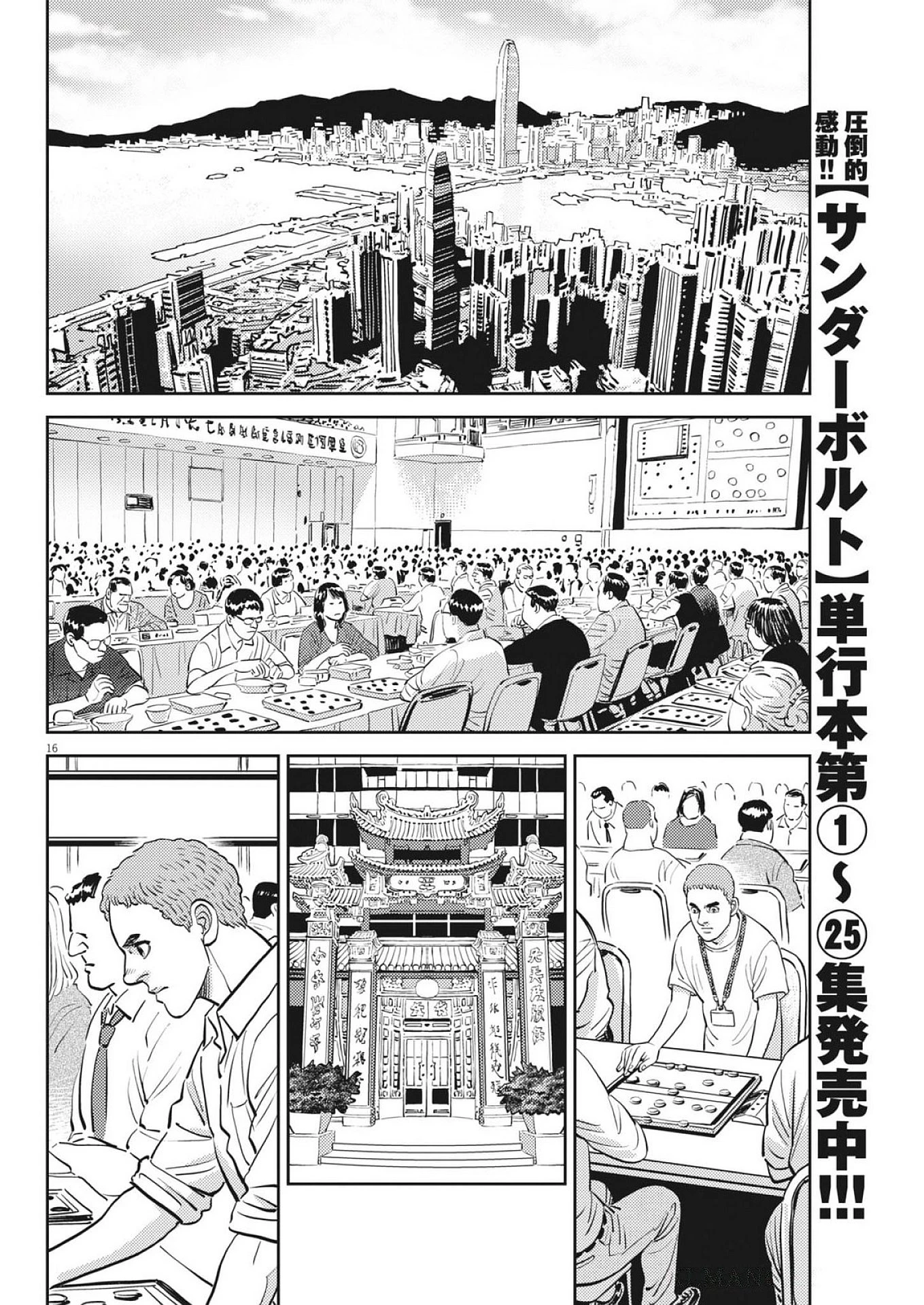 機動戦士ガンダム サンダーボルト 第226話 - 16