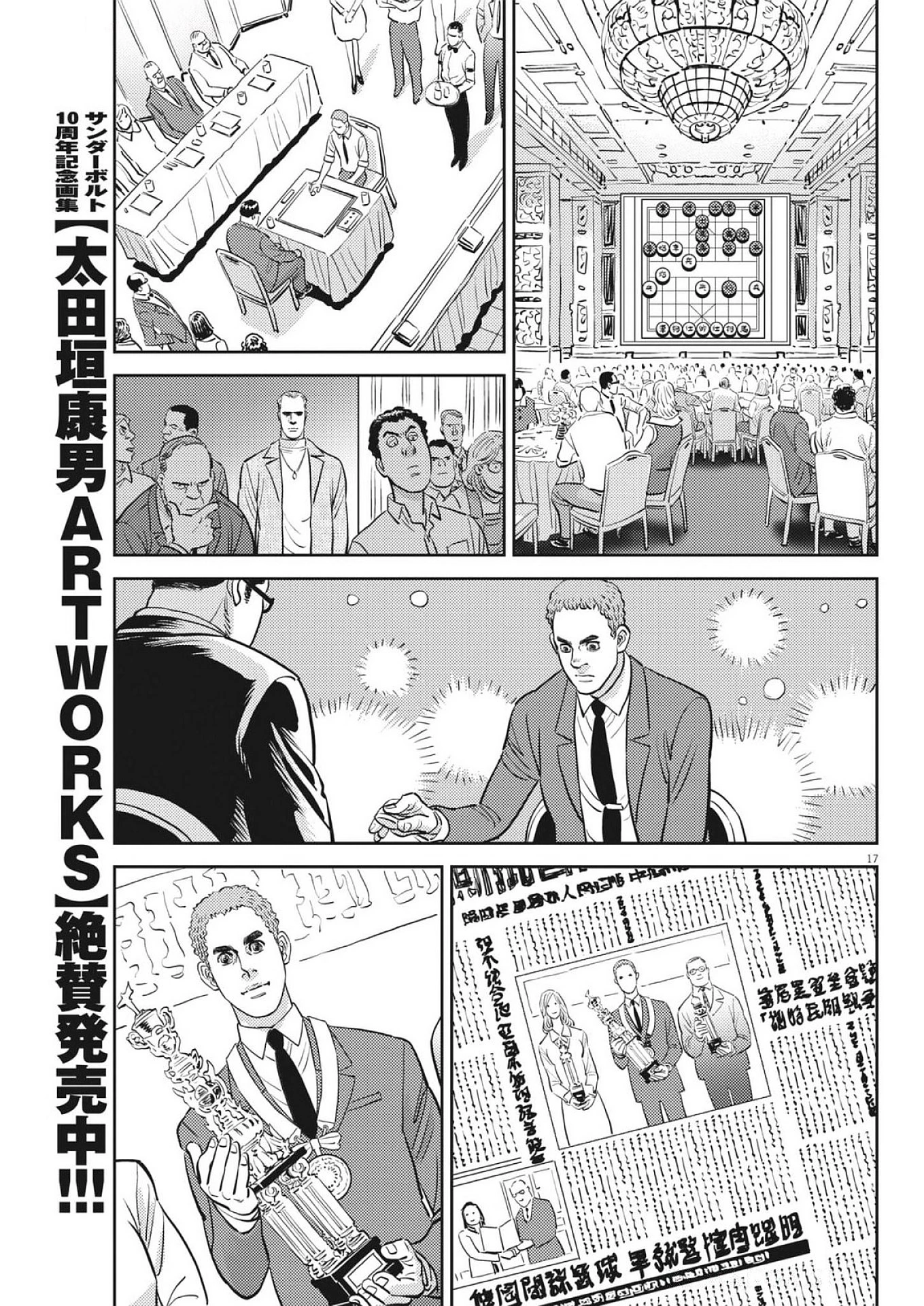 機動戦士ガンダム サンダーボルト 第226話 - 17