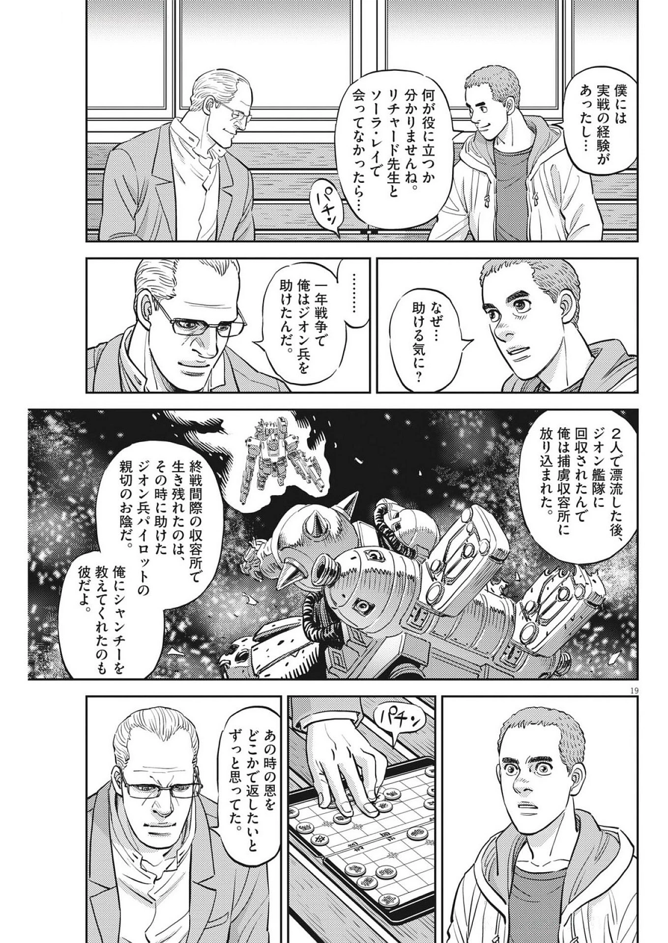 機動戦士ガンダム サンダーボルト 第226話 - 19