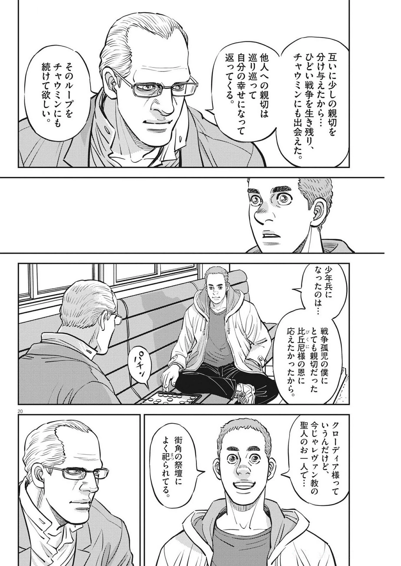 機動戦士ガンダム サンダーボルト 第226話 - 20