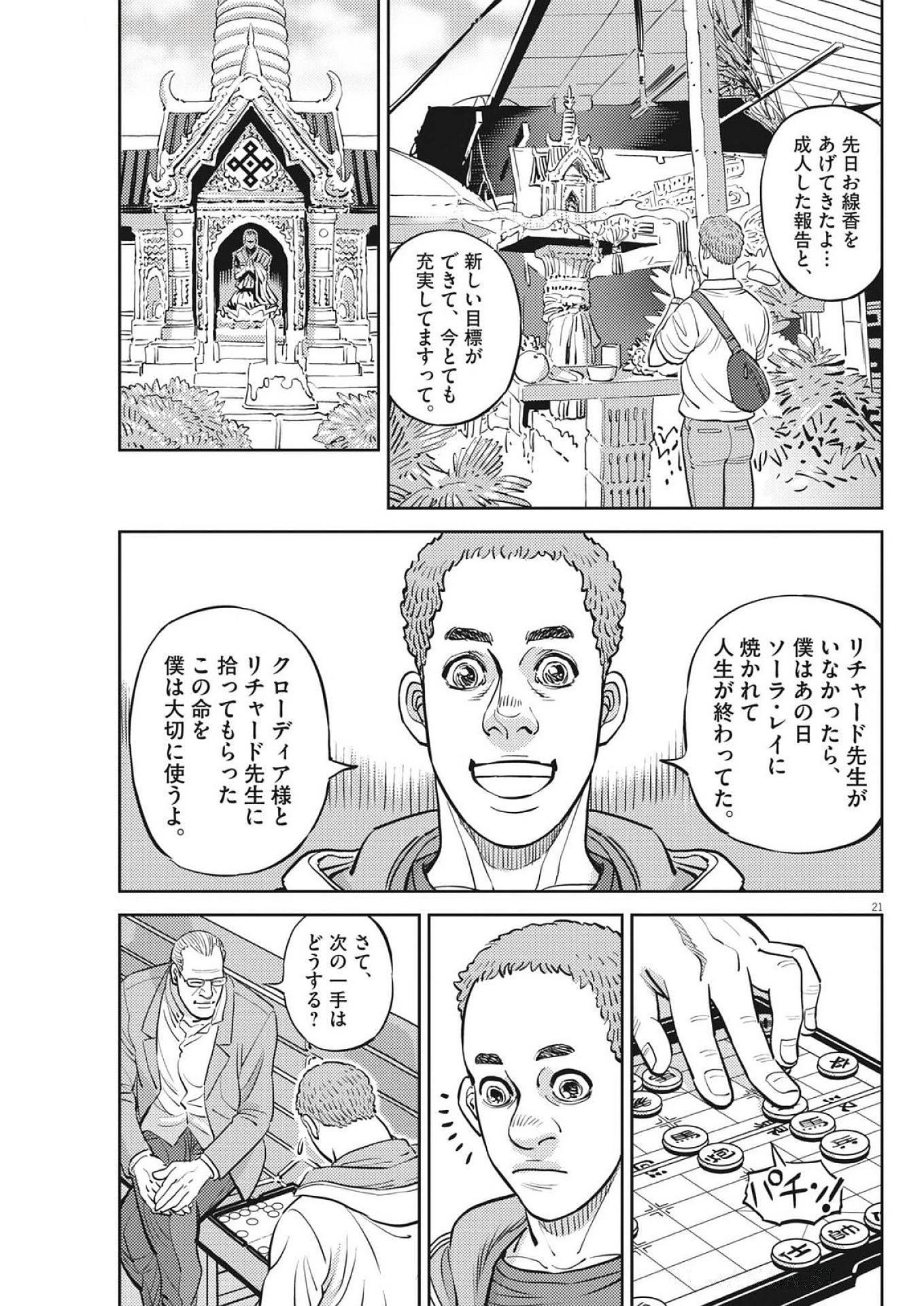 機動戦士ガンダム サンダーボルト 第226話 - 21