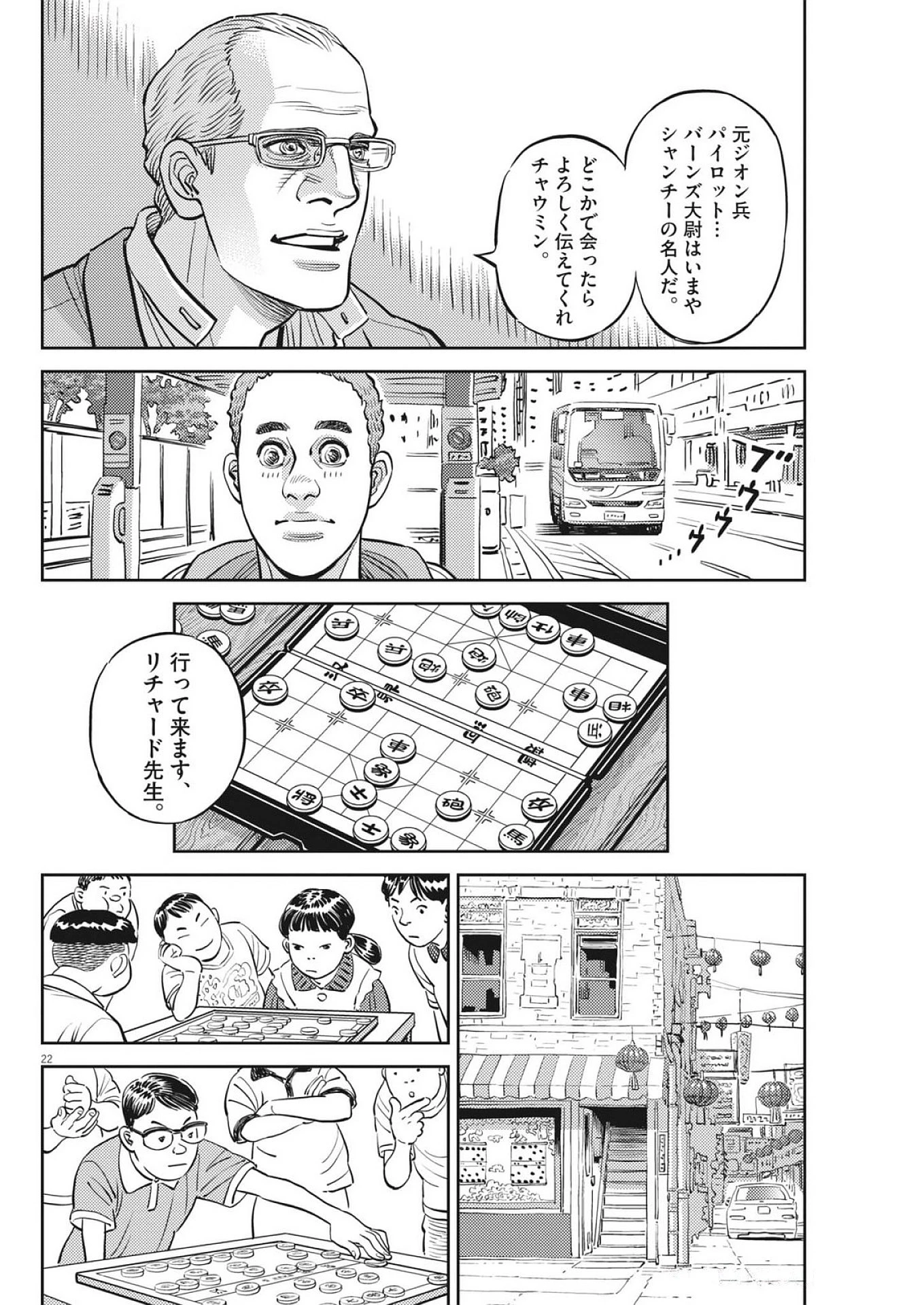 機動戦士ガンダム サンダーボルト 第226話 - 22