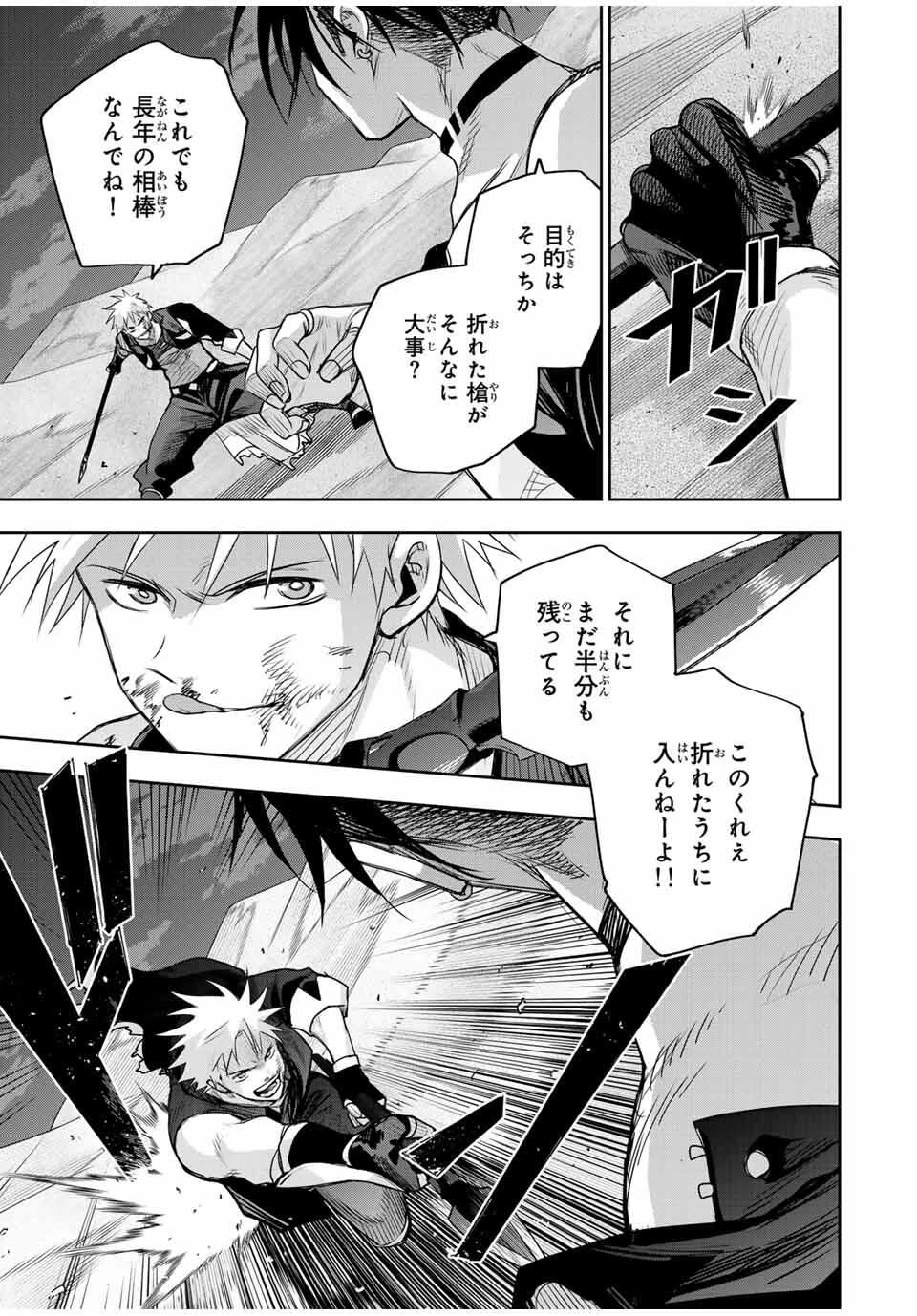 味方が弱すぎて補助魔法に徹していた宮廷魔法師、追放されて最強を目指す 第171話 - 3
