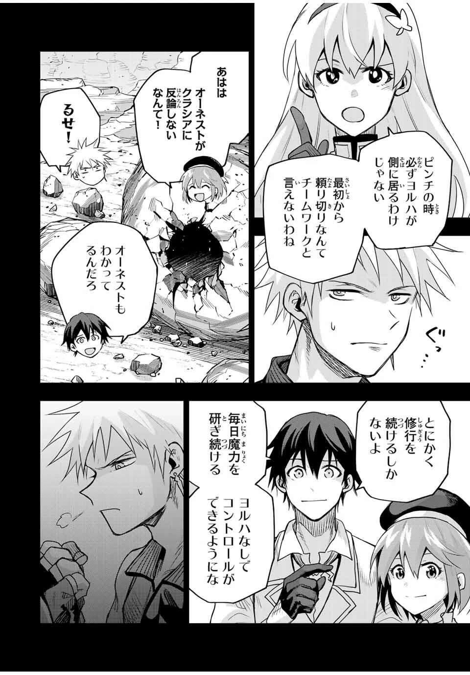 味方が弱すぎて補助魔法に徹していた宮廷魔法師、追放されて最強を目指す 第171話 - 6