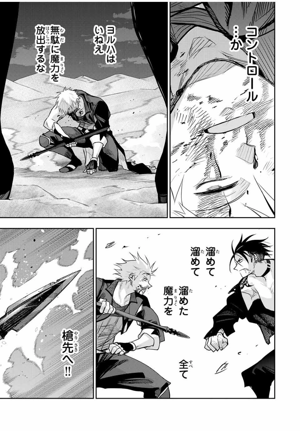 味方が弱すぎて補助魔法に徹していた宮廷魔法師、追放されて最強を目指す 第171話 - 7