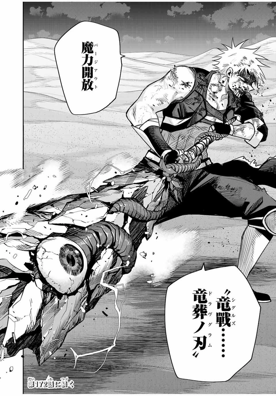 味方が弱すぎて補助魔法に徹していた宮廷魔法師、追放されて最強を目指す 第171話 - 18