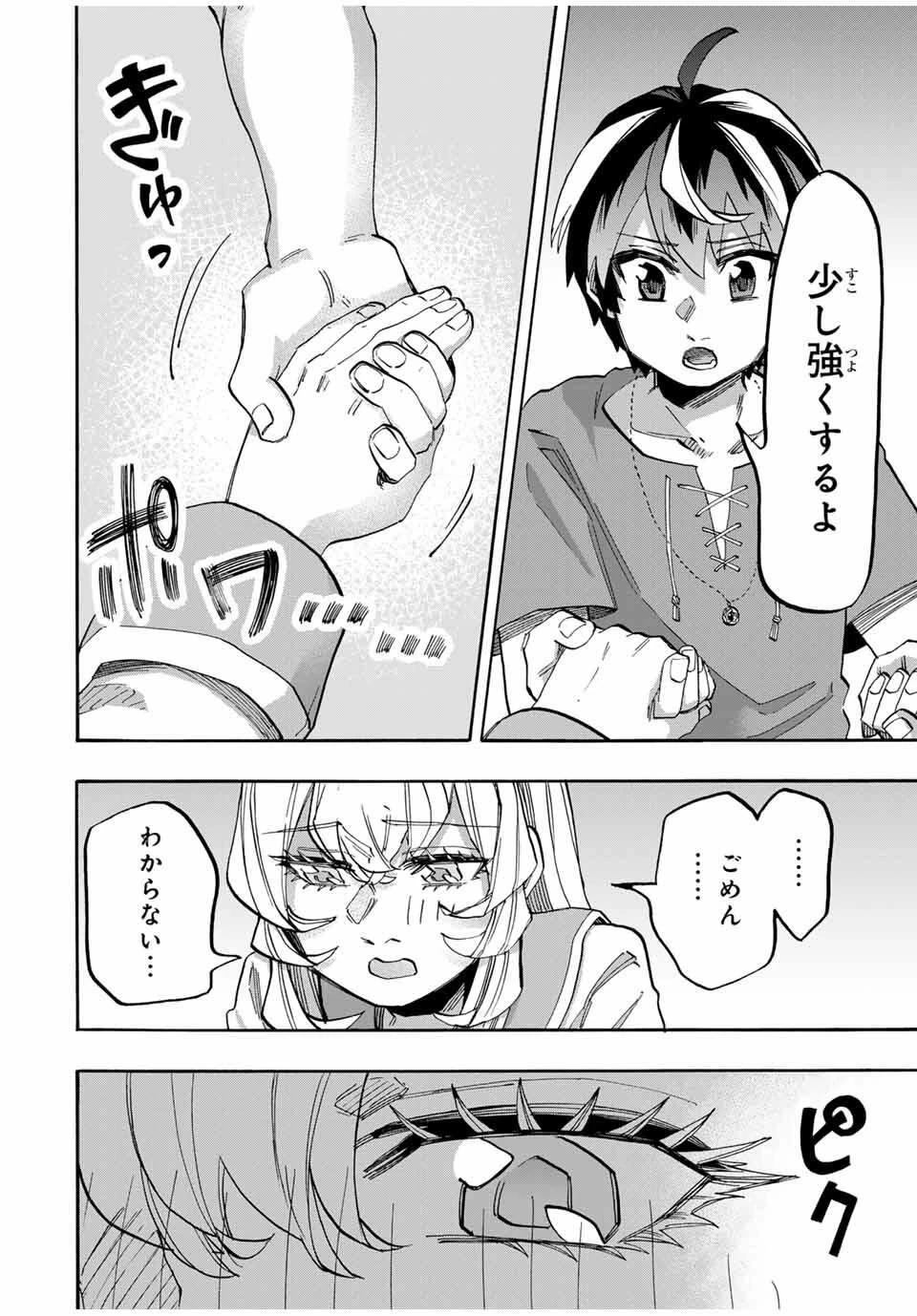 異世界ウォーキング 第119話 - 6