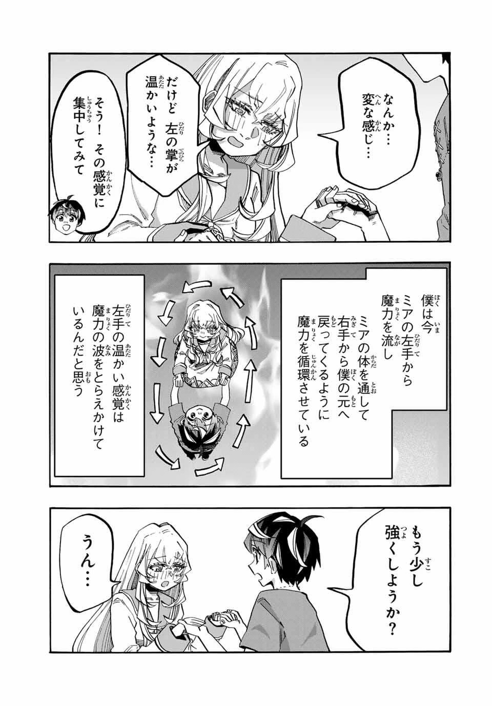 異世界ウォーキング 第119話 - 7