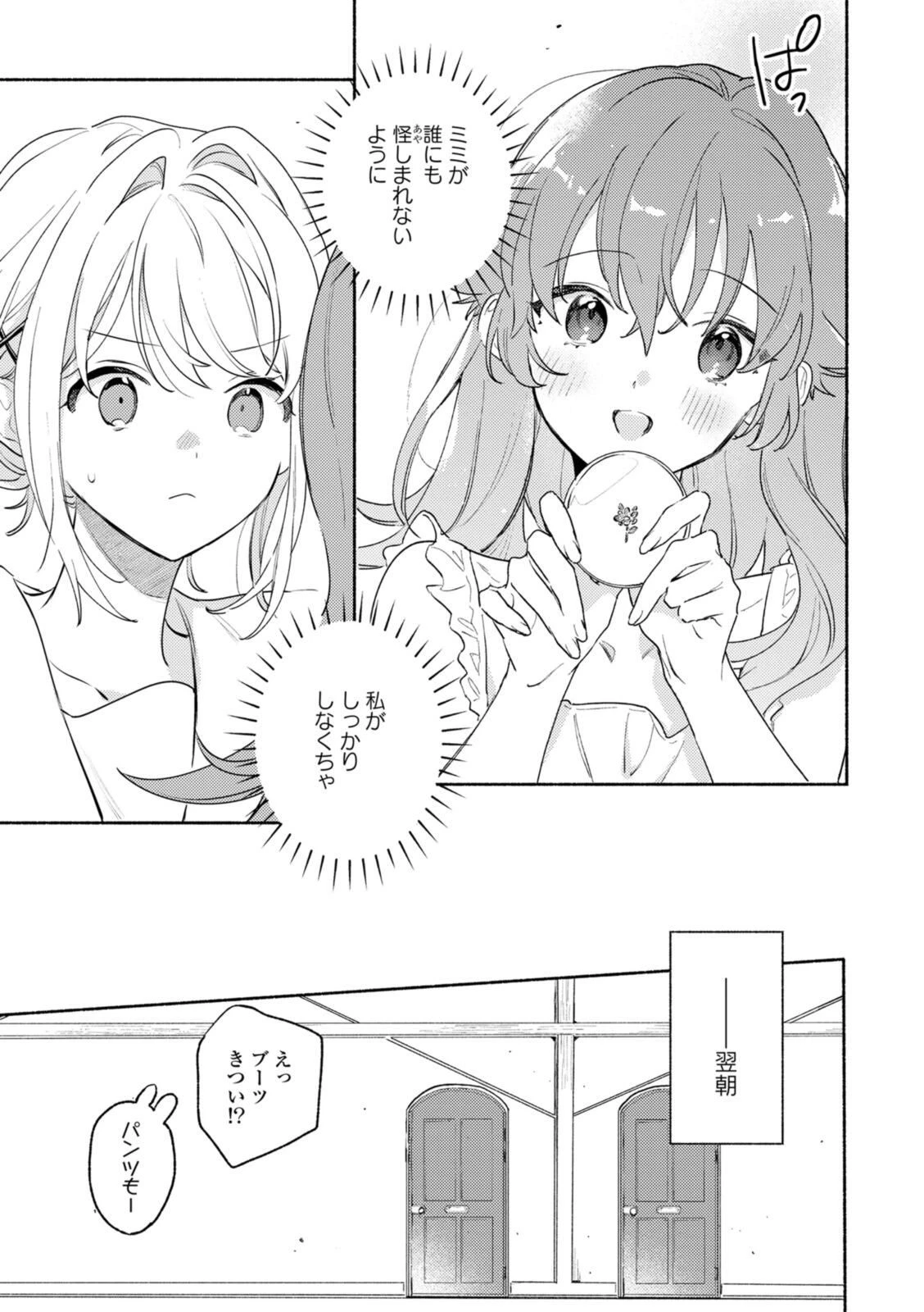 I Want to Love You Until You Die Love you till you die My Wish is to Fall In Love Until You Die きみが死ぬまで恋をしたい 与你相恋到生命尽头 第38.2話 - 1