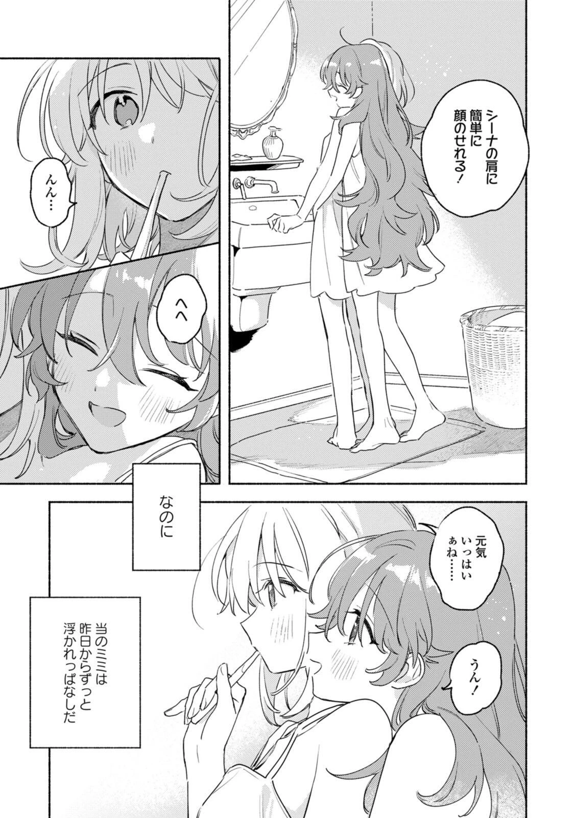 I Want to Love You Until You Die Love you till you die My Wish is to Fall In Love Until You Die きみが死ぬまで恋をしたい 与你相恋到生命尽头 第38.2話 - 3