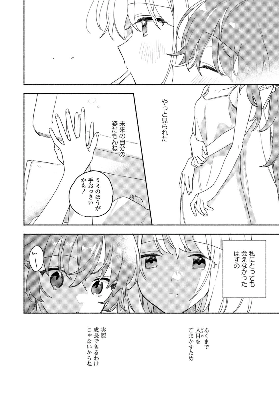 I Want to Love You Until You Die Love you till you die My Wish is to Fall In Love Until You Die きみが死ぬまで恋をしたい 与你相恋到生命尽头 第38.2話 - 4