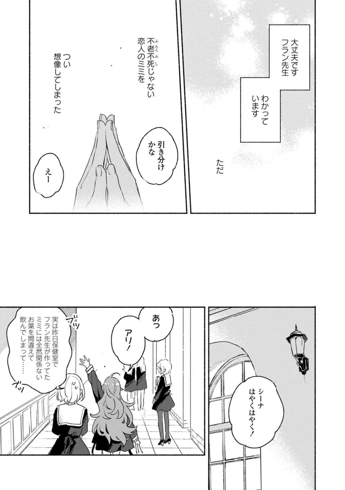 I Want to Love You Until You Die Love you till you die My Wish is to Fall In Love Until You Die きみが死ぬまで恋をしたい 与你相恋到生命尽头 第38.2話 - 5