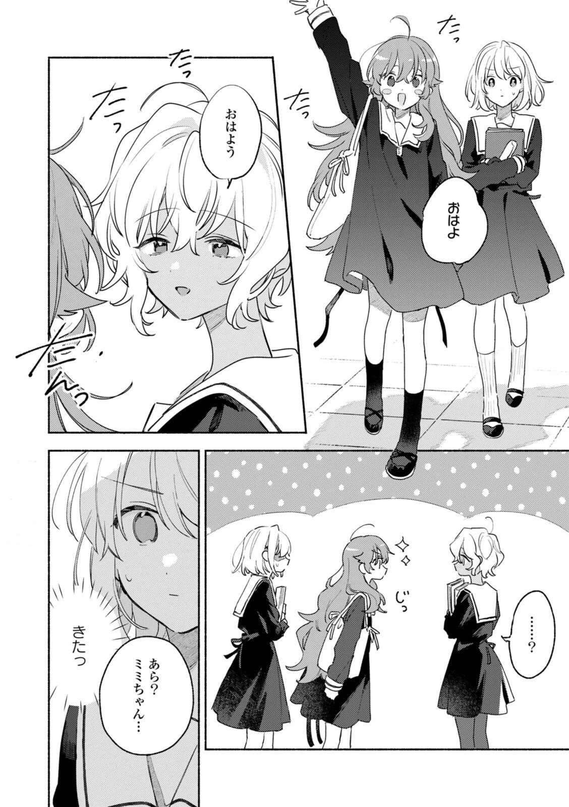 I Want to Love You Until You Die Love you till you die My Wish is to Fall In Love Until You Die きみが死ぬまで恋をしたい 与你相恋到生命尽头 第38.2話 - 6