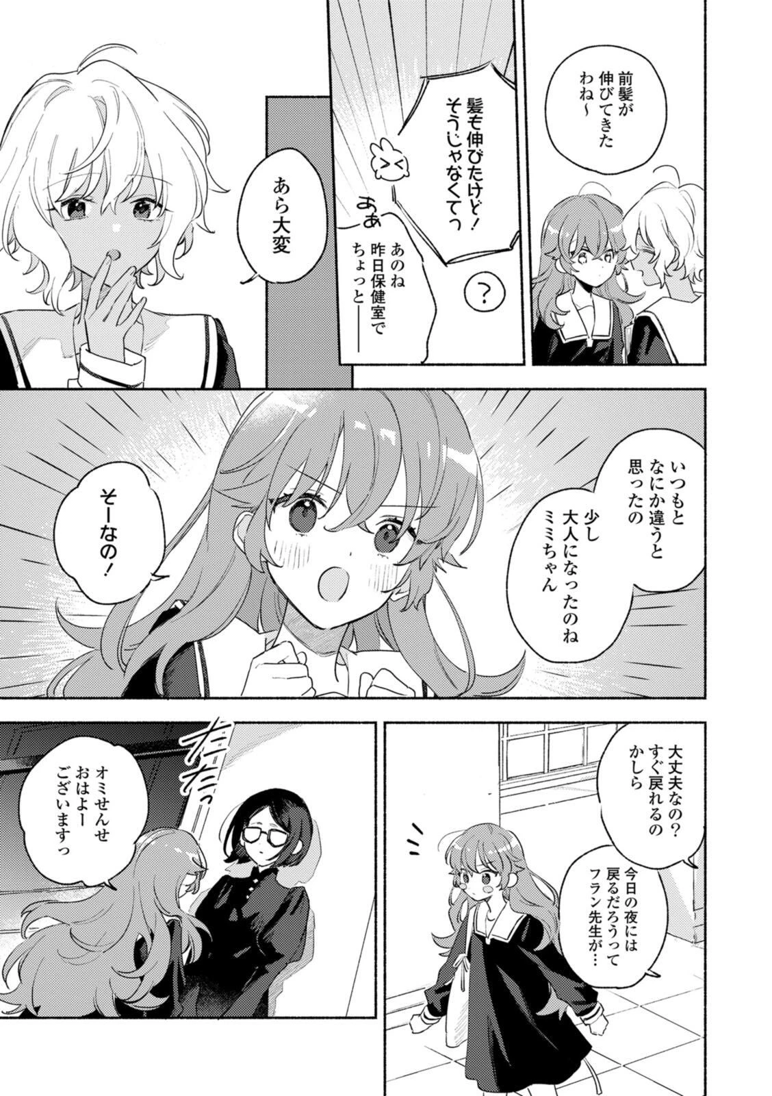 I Want to Love You Until You Die Love you till you die My Wish is to Fall In Love Until You Die きみが死ぬまで恋をしたい 与你相恋到生命尽头 第38.2話 - 7
