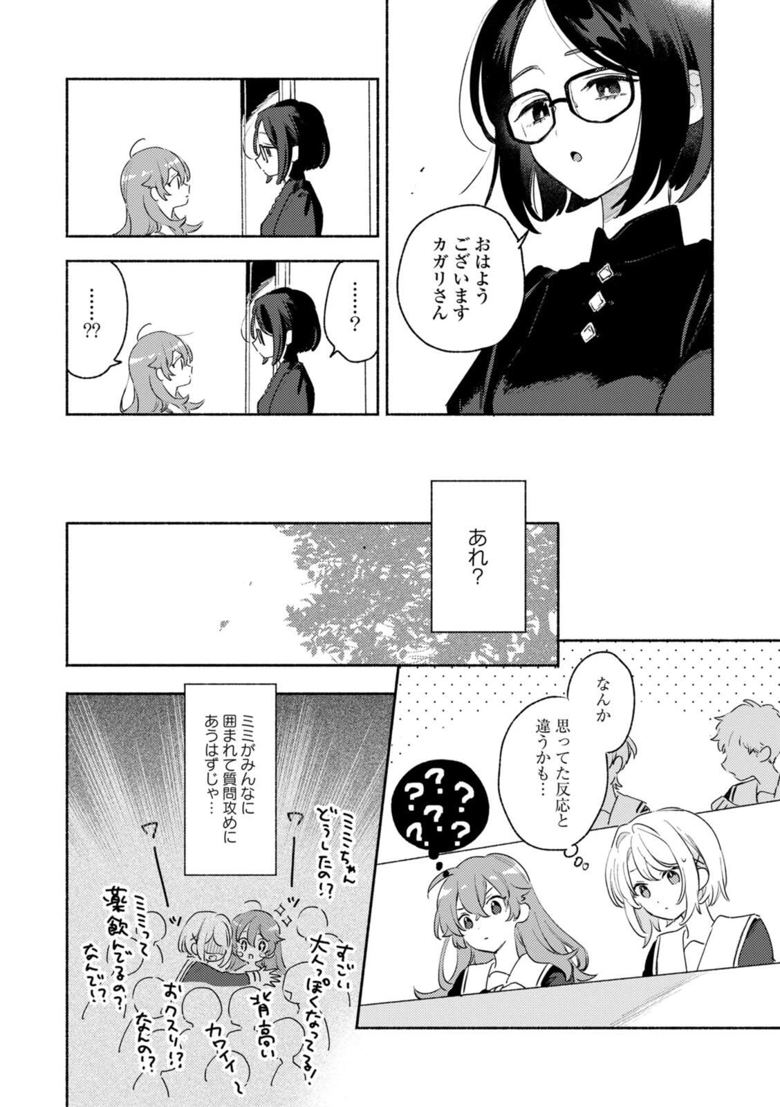 I Want to Love You Until You Die Love you till you die My Wish is to Fall In Love Until You Die きみが死ぬまで恋をしたい 与你相恋到生命尽头 第38.2話 - 8