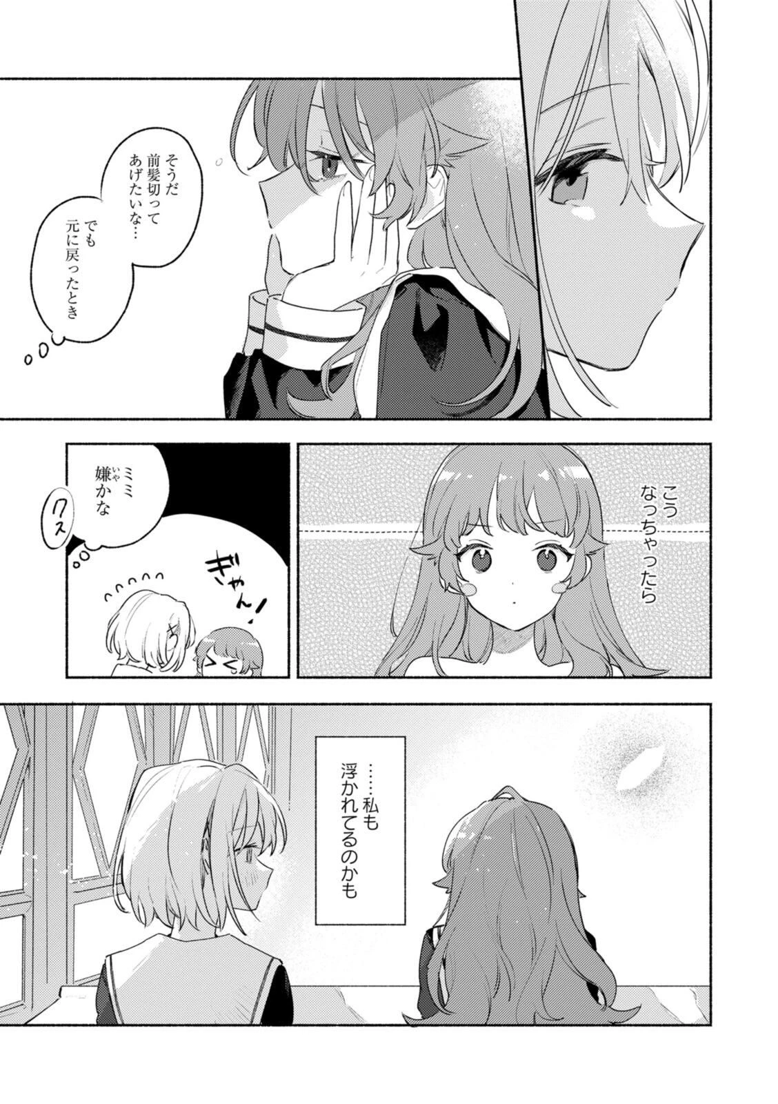 I Want to Love You Until You Die Love you till you die My Wish is to Fall In Love Until You Die きみが死ぬまで恋をしたい 与你相恋到生命尽头 第38.2話 - 9